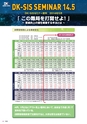DK-SIS白書2014