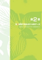 DK-SIS白書2014