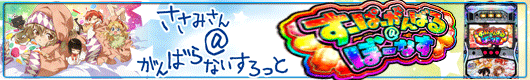 ささみさん@がんばらない