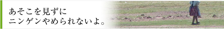 あそこを見ずにニンゲンやめられないよ。