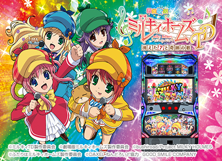 DAXEL株式会社製パチスロ遊技機『探偵歌劇 ミルキィホームズTD 消えた7