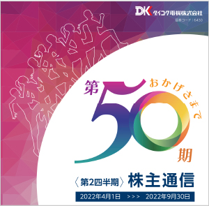 2023 年 3 月期第 2 四半期 株主通信