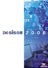 ：DK-SIS白書2006