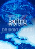 ：DK-SIS白書2009