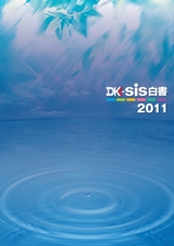 DK-SIS白書2011