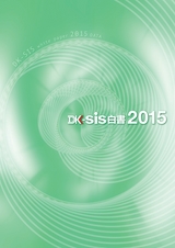 DK-SIS白書2015画像