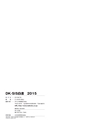 DK-SIS白書2015画像