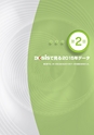 DK-SIS白書2015画像