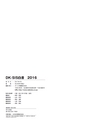 DK-SIS白書2016画像