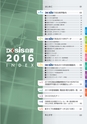 DK-SIS白書2016画像